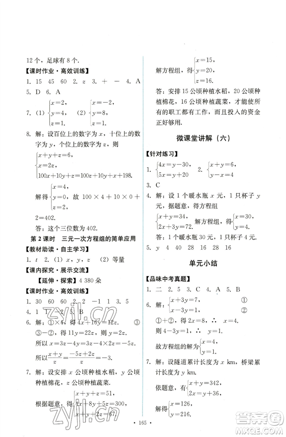 人民教育出版社2023能力培養(yǎng)與測試七年級數(shù)學下冊人教版參考答案