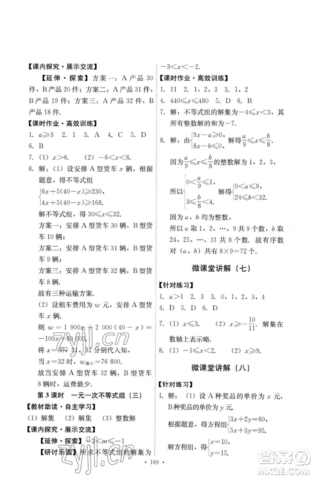 人民教育出版社2023能力培養(yǎng)與測試七年級數(shù)學下冊人教版參考答案