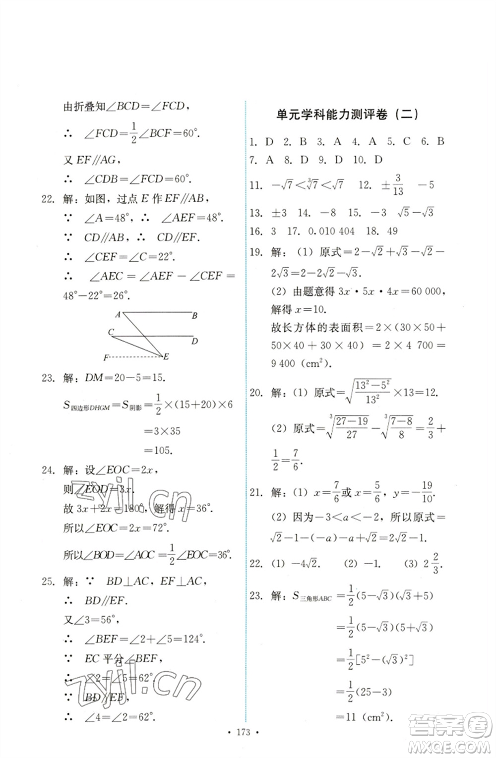 人民教育出版社2023能力培養(yǎng)與測試七年級數(shù)學下冊人教版參考答案