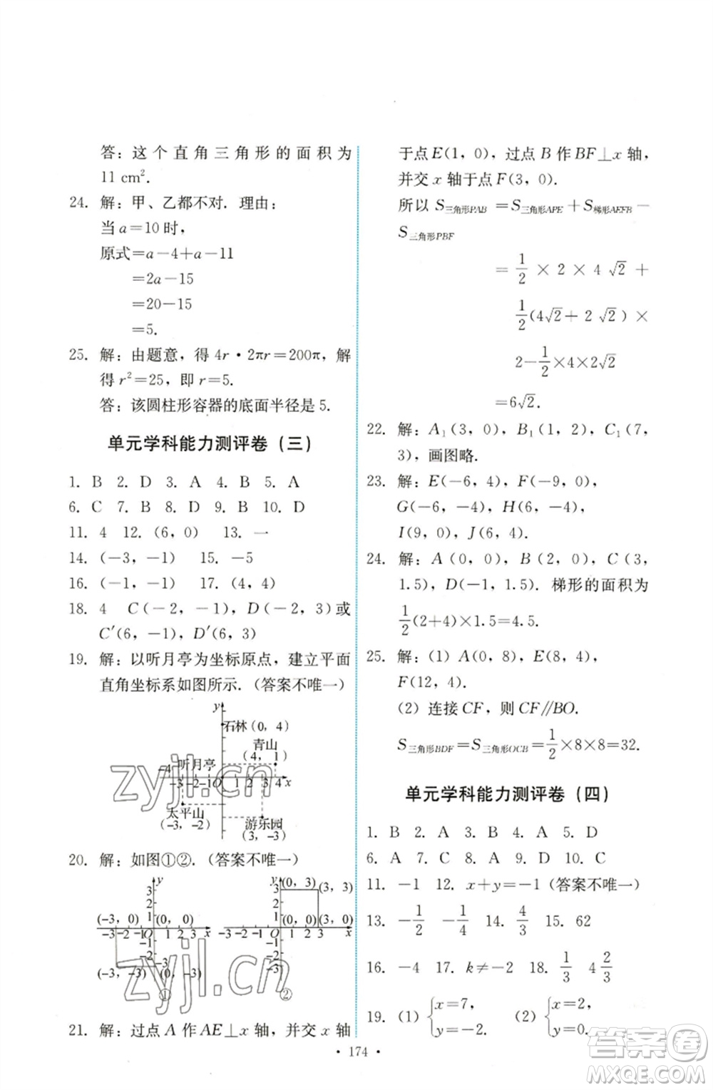 人民教育出版社2023能力培養(yǎng)與測試七年級數(shù)學下冊人教版參考答案