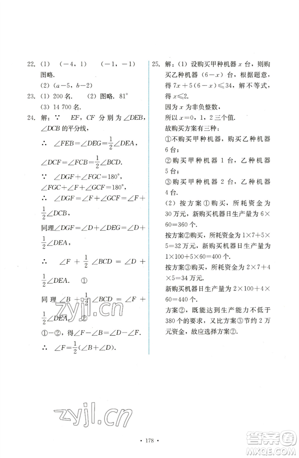 人民教育出版社2023能力培養(yǎng)與測試七年級數(shù)學下冊人教版參考答案