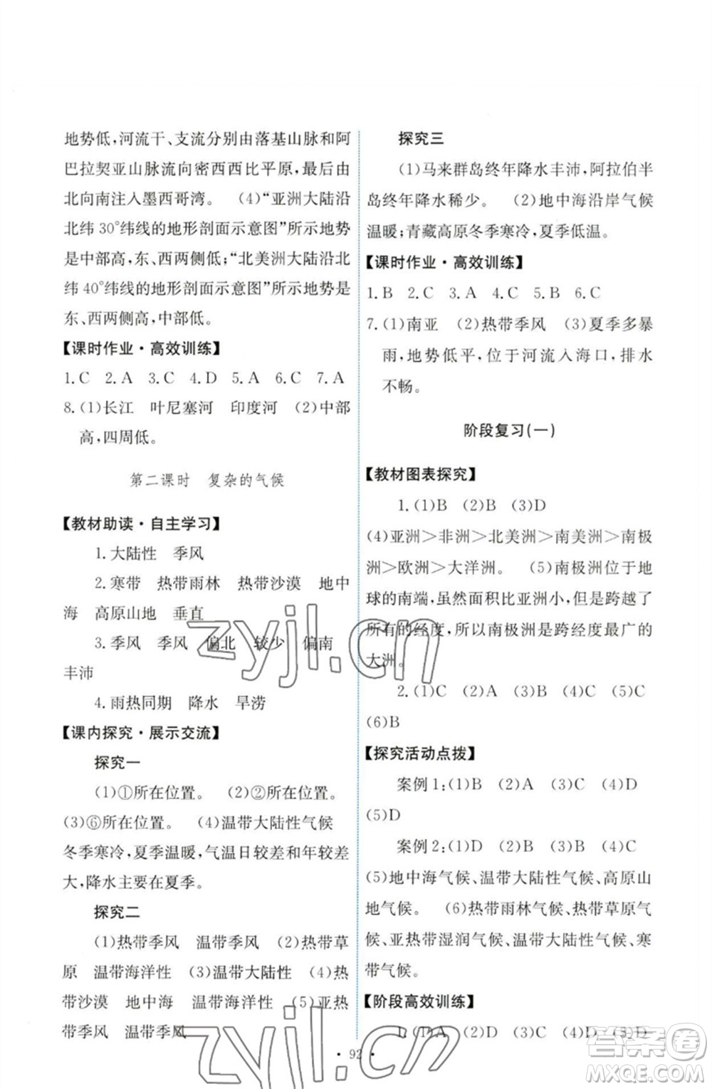 人民教育出版社2023能力培養(yǎng)與測試七年級(jí)地理下冊(cè)人教版參考答案