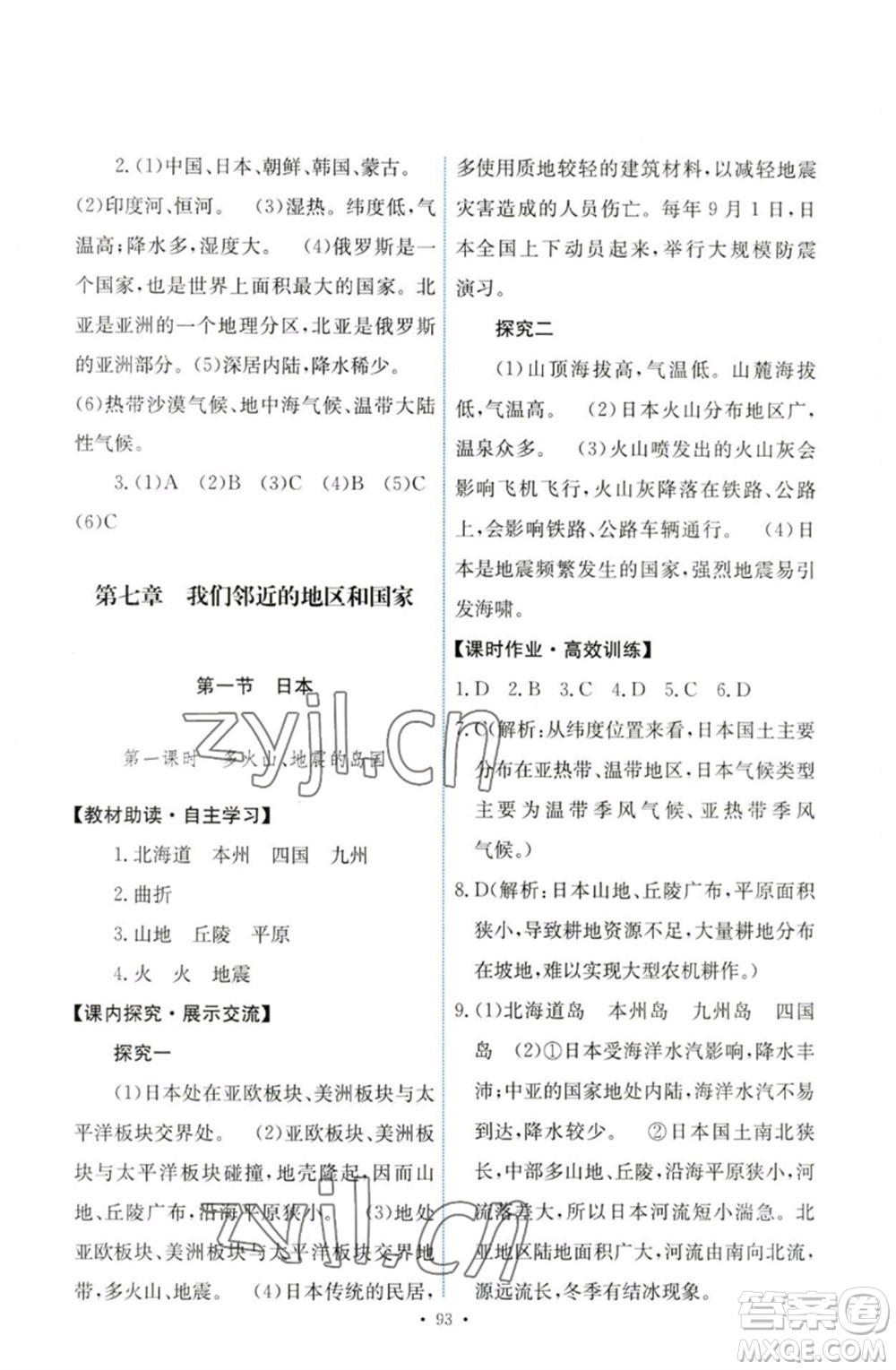 人民教育出版社2023能力培養(yǎng)與測試七年級(jí)地理下冊(cè)人教版參考答案