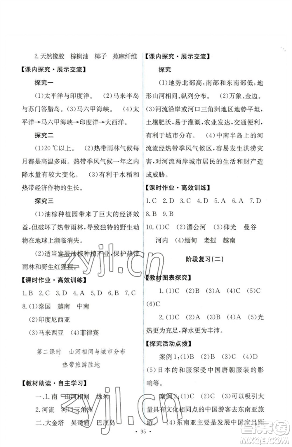 人民教育出版社2023能力培養(yǎng)與測試七年級(jí)地理下冊(cè)人教版參考答案