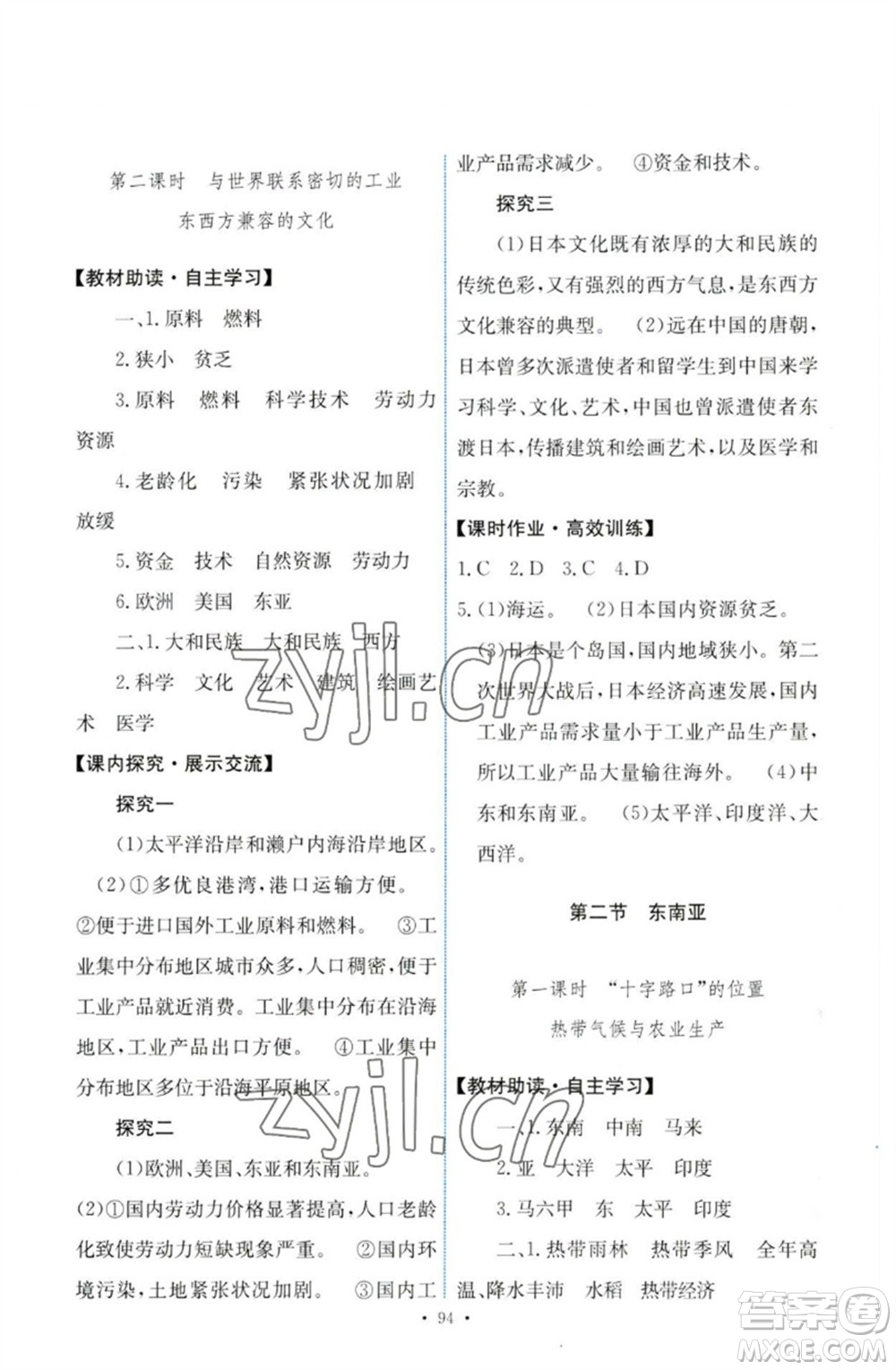 人民教育出版社2023能力培養(yǎng)與測試七年級(jí)地理下冊(cè)人教版參考答案