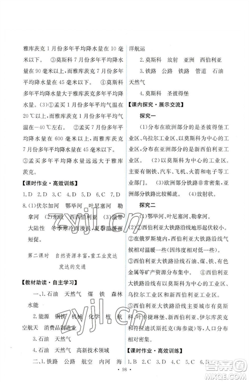 人民教育出版社2023能力培養(yǎng)與測試七年級(jí)地理下冊(cè)人教版參考答案