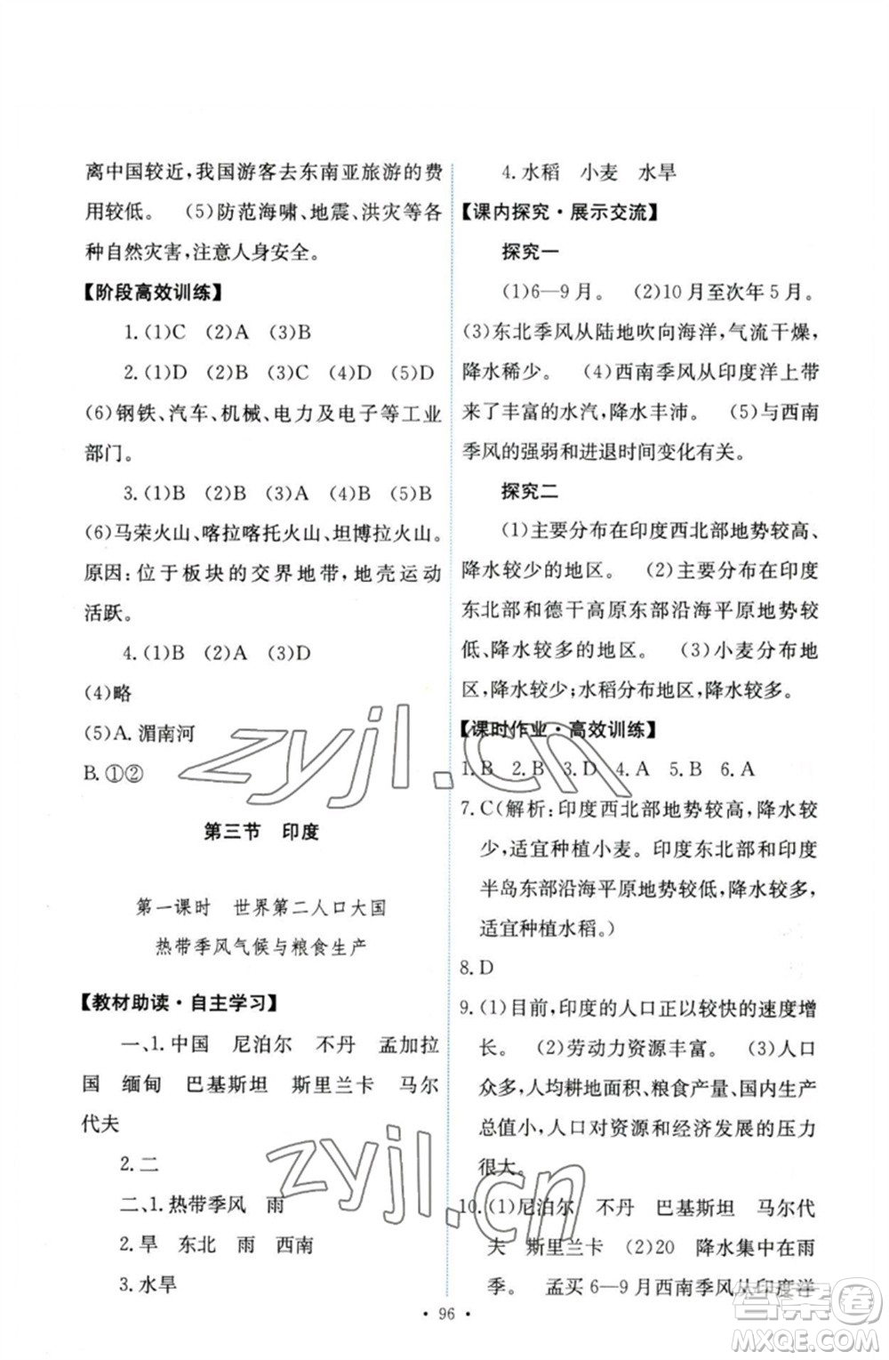 人民教育出版社2023能力培養(yǎng)與測試七年級(jí)地理下冊(cè)人教版參考答案
