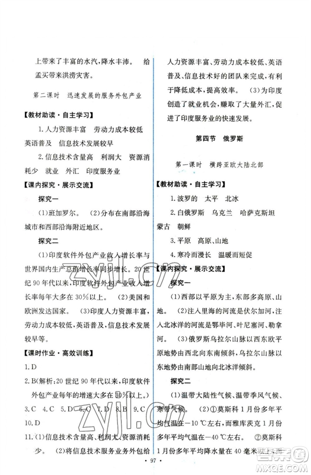 人民教育出版社2023能力培養(yǎng)與測試七年級(jí)地理下冊(cè)人教版參考答案