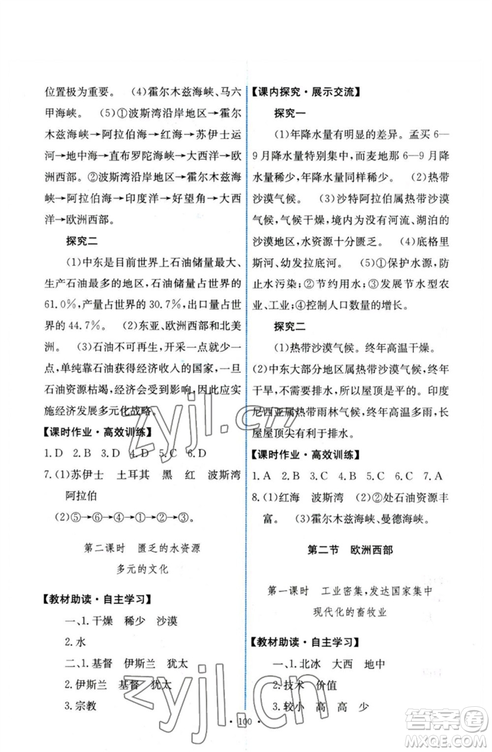 人民教育出版社2023能力培養(yǎng)與測試七年級(jí)地理下冊(cè)人教版參考答案