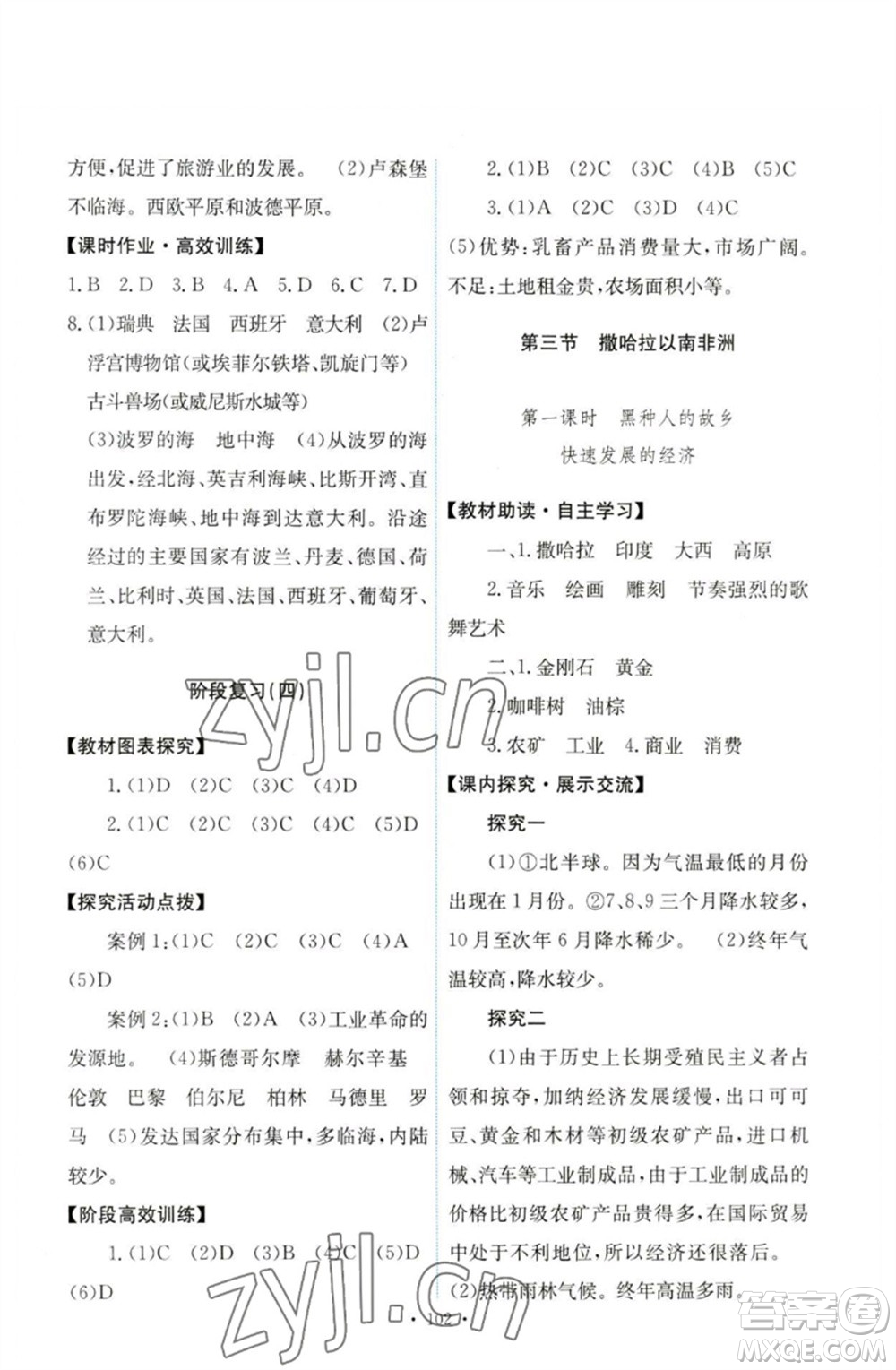 人民教育出版社2023能力培養(yǎng)與測試七年級(jí)地理下冊(cè)人教版參考答案