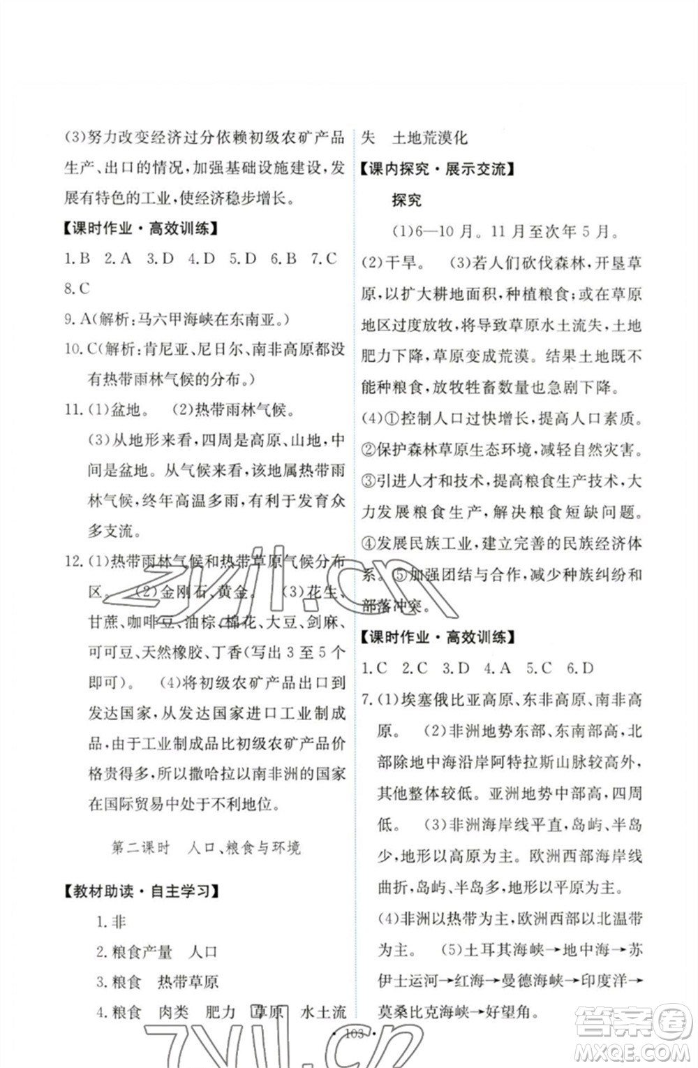 人民教育出版社2023能力培養(yǎng)與測試七年級(jí)地理下冊(cè)人教版參考答案