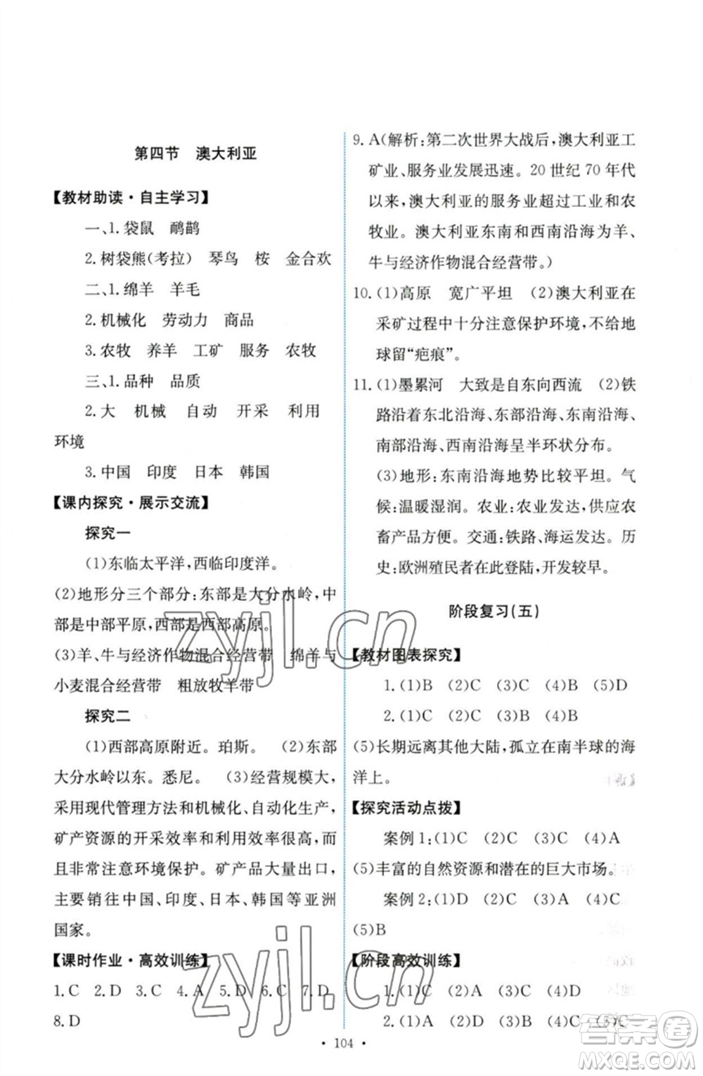 人民教育出版社2023能力培養(yǎng)與測試七年級(jí)地理下冊(cè)人教版參考答案