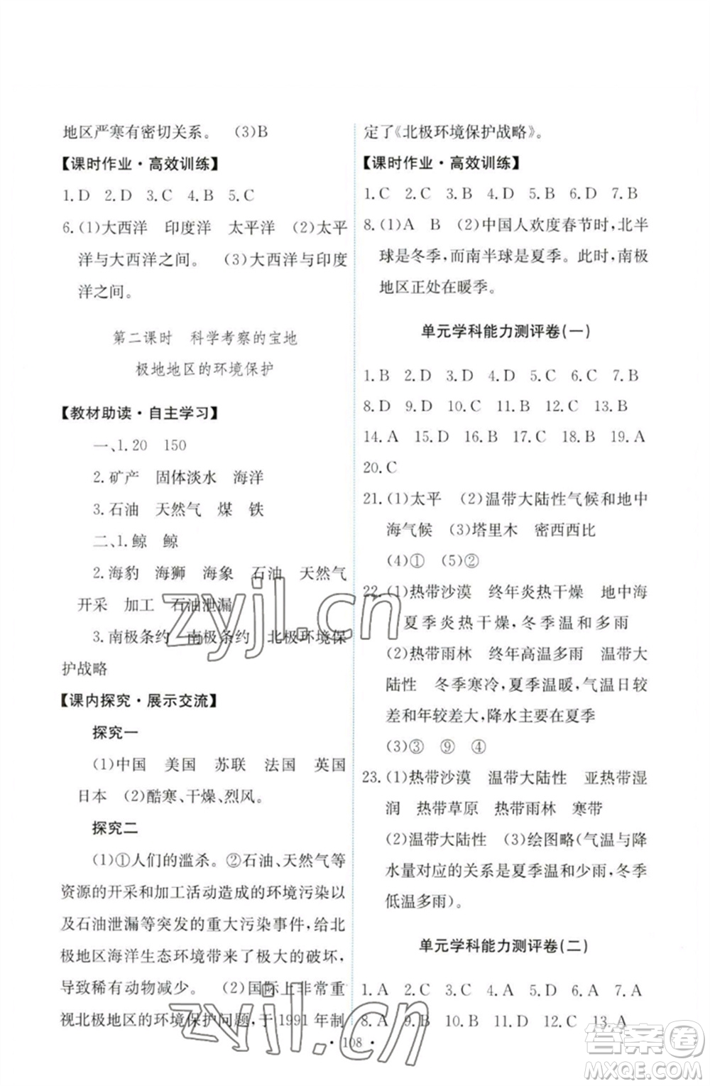 人民教育出版社2023能力培養(yǎng)與測試七年級(jí)地理下冊(cè)人教版參考答案