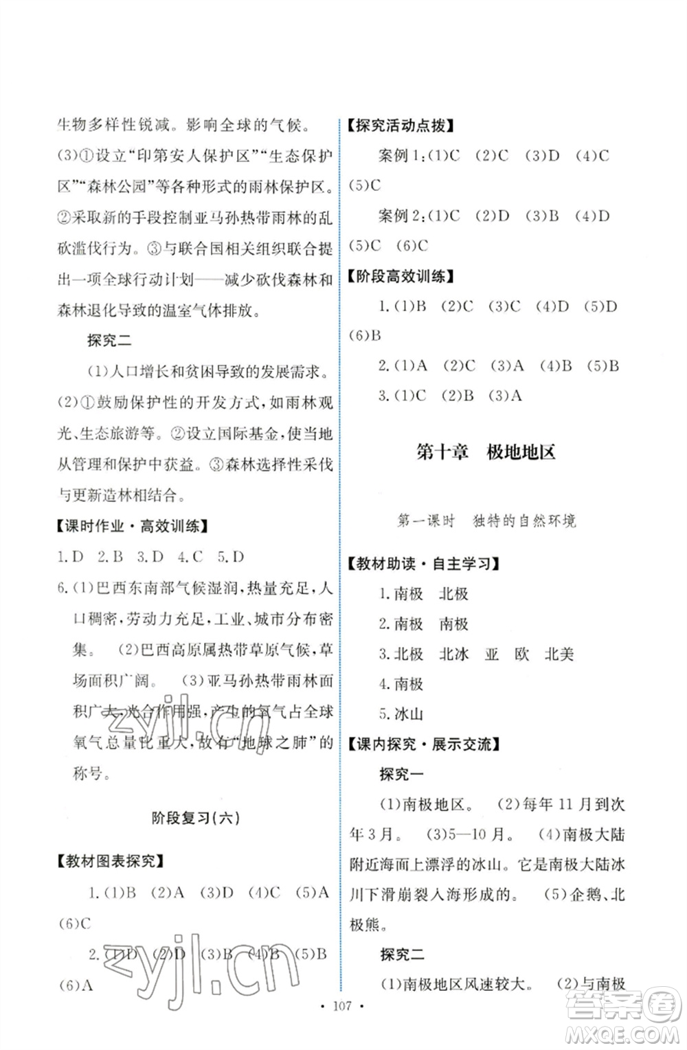 人民教育出版社2023能力培養(yǎng)與測試七年級(jí)地理下冊(cè)人教版參考答案