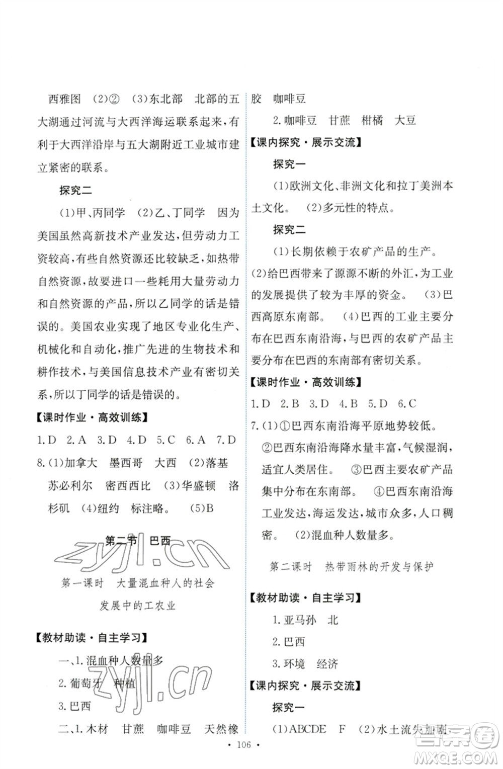 人民教育出版社2023能力培養(yǎng)與測試七年級(jí)地理下冊(cè)人教版參考答案