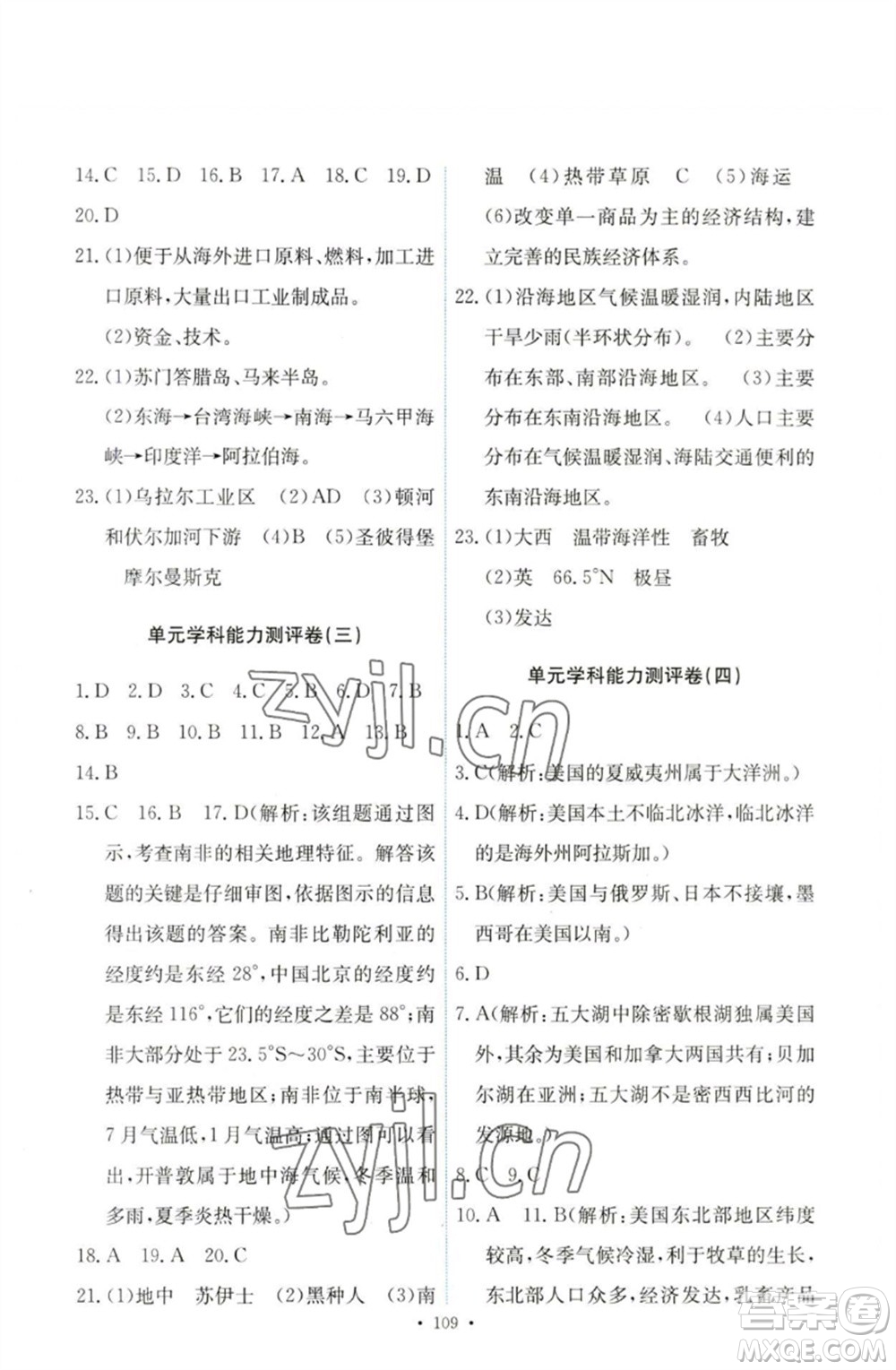 人民教育出版社2023能力培養(yǎng)與測試七年級(jí)地理下冊(cè)人教版參考答案