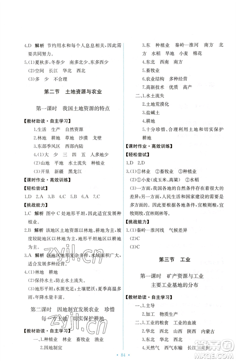 中國(guó)地圖出版社2023能力培養(yǎng)與測(cè)試七年級(jí)地理下冊(cè)中圖版參考答案