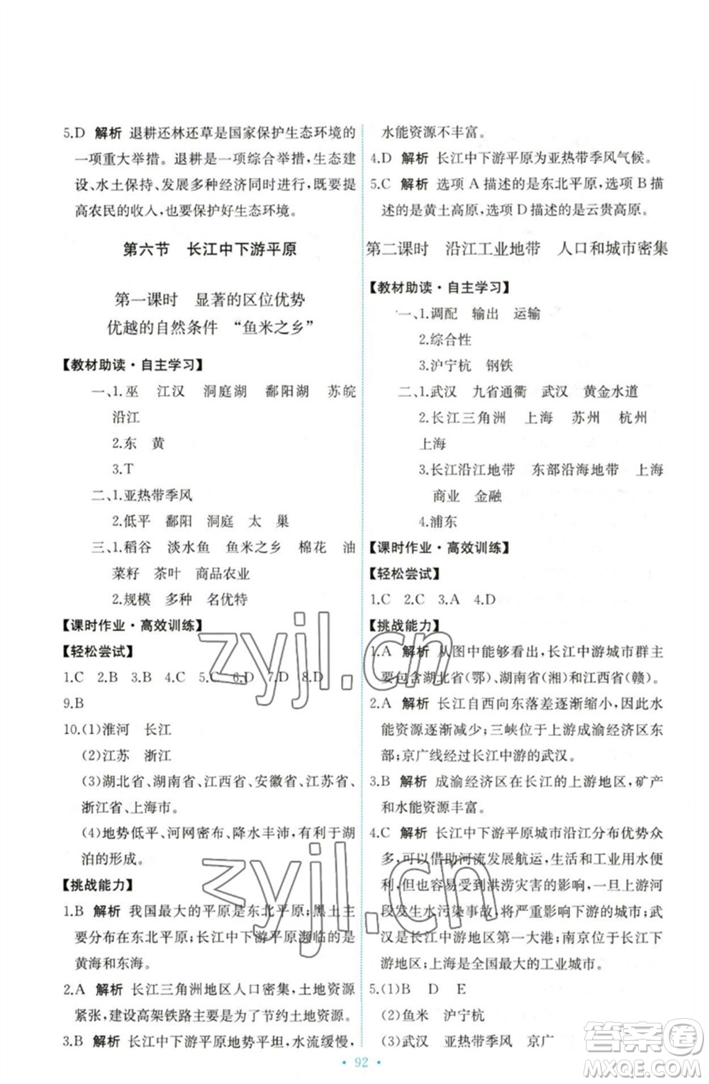 中國(guó)地圖出版社2023能力培養(yǎng)與測(cè)試七年級(jí)地理下冊(cè)中圖版參考答案
