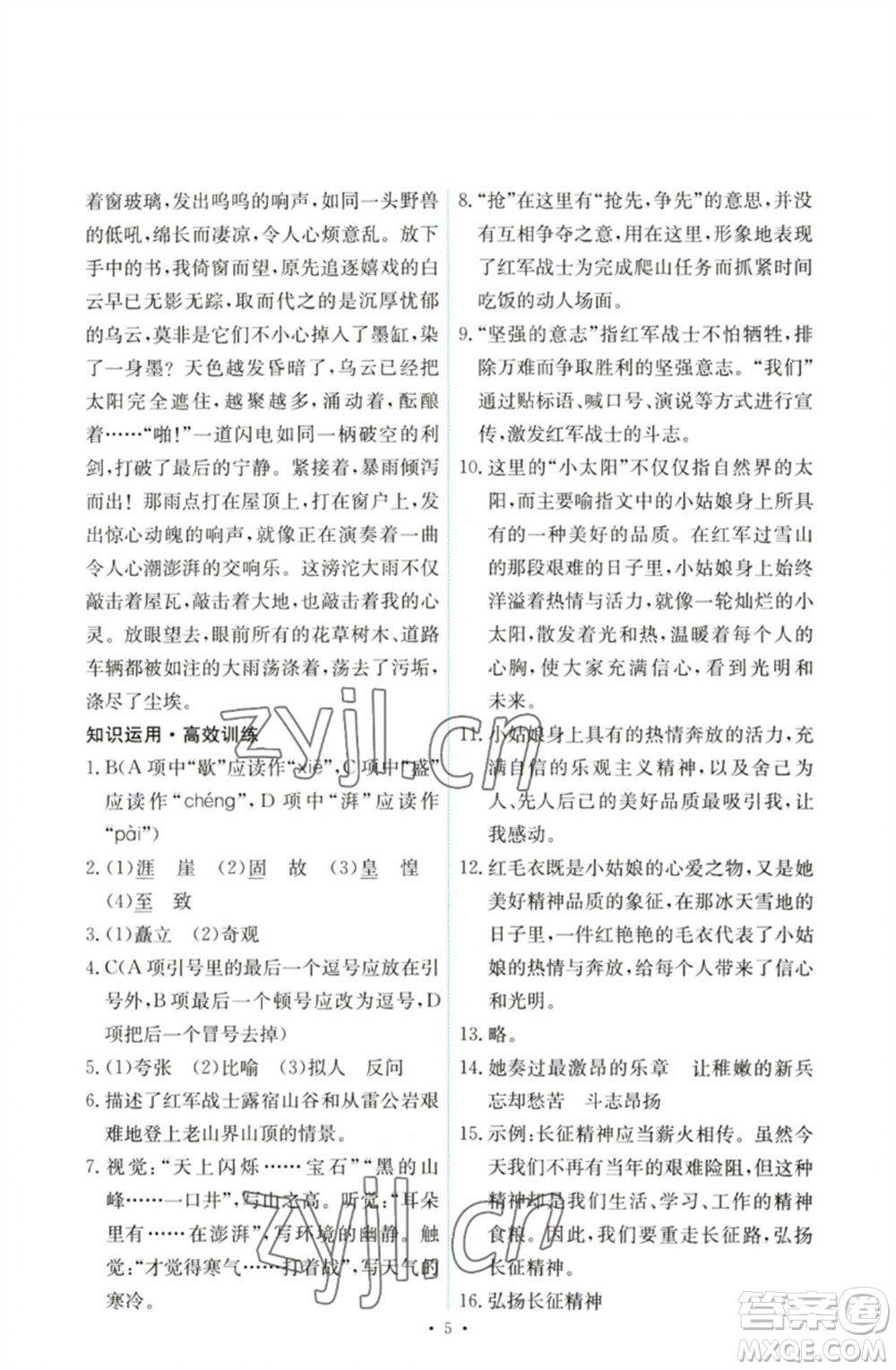 人民教育出版社2023能力培養(yǎng)與測試七年級語文下冊人教版參考答案