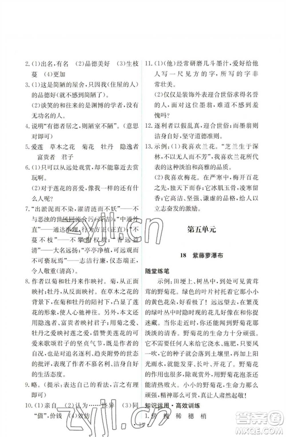 人民教育出版社2023能力培養(yǎng)與測試七年級語文下冊人教版參考答案