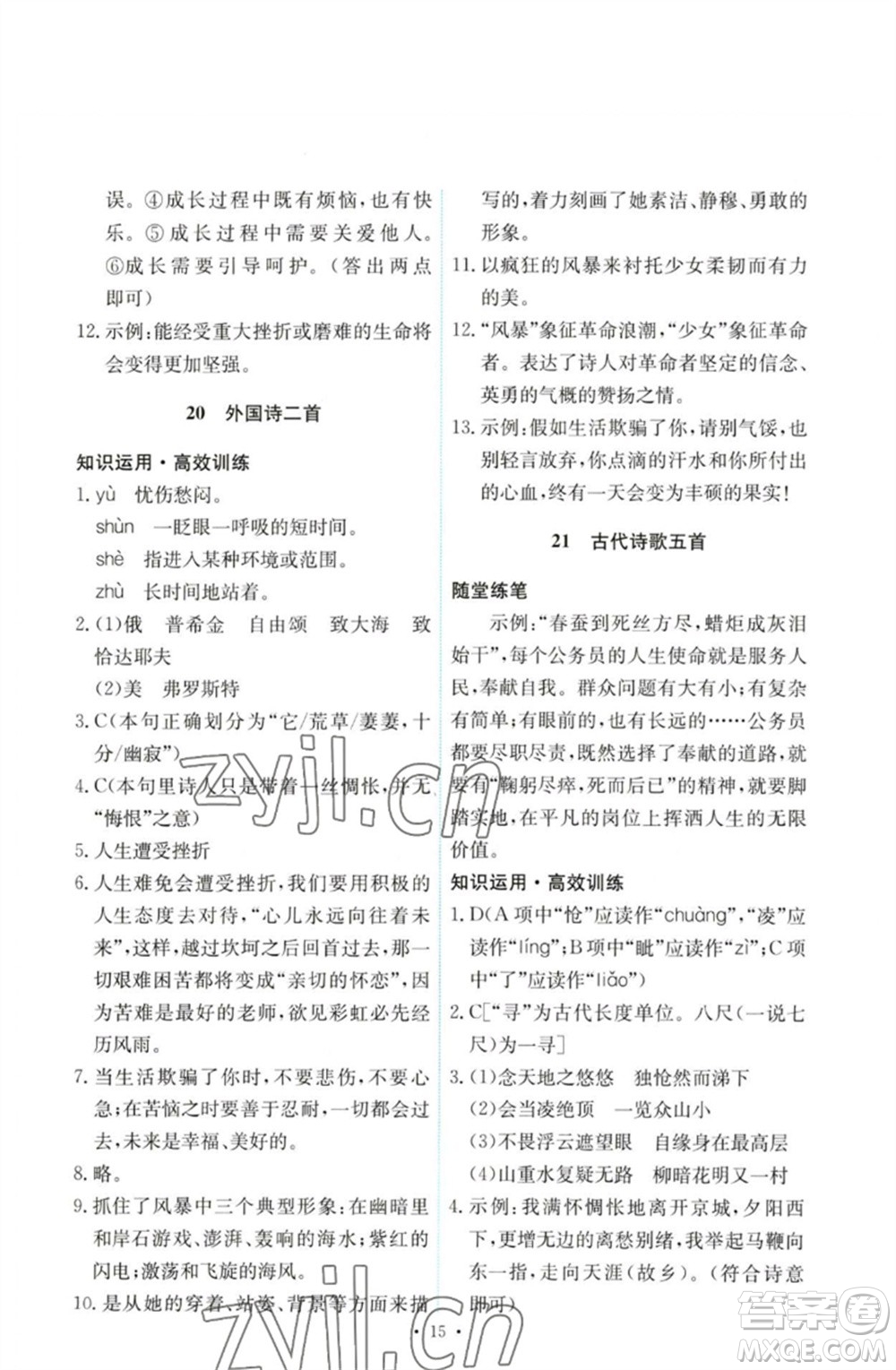 人民教育出版社2023能力培養(yǎng)與測試七年級語文下冊人教版參考答案