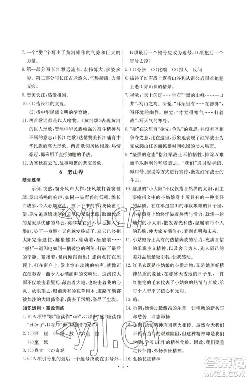 人民教育出版社2023能力培養(yǎng)與測(cè)試七年級(jí)語(yǔ)文下冊(cè)人教版湖南專版參考答案