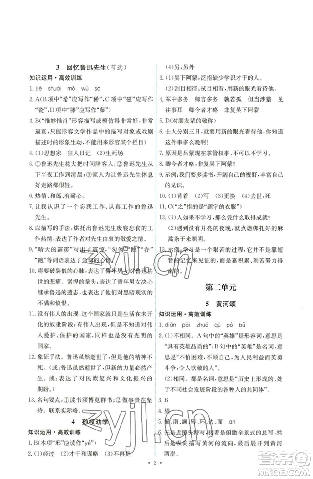 人民教育出版社2023能力培養(yǎng)與測(cè)試七年級(jí)語(yǔ)文下冊(cè)人教版湖南專版參考答案