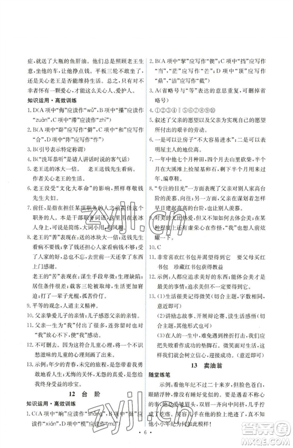 人民教育出版社2023能力培養(yǎng)與測(cè)試七年級(jí)語(yǔ)文下冊(cè)人教版湖南專版參考答案