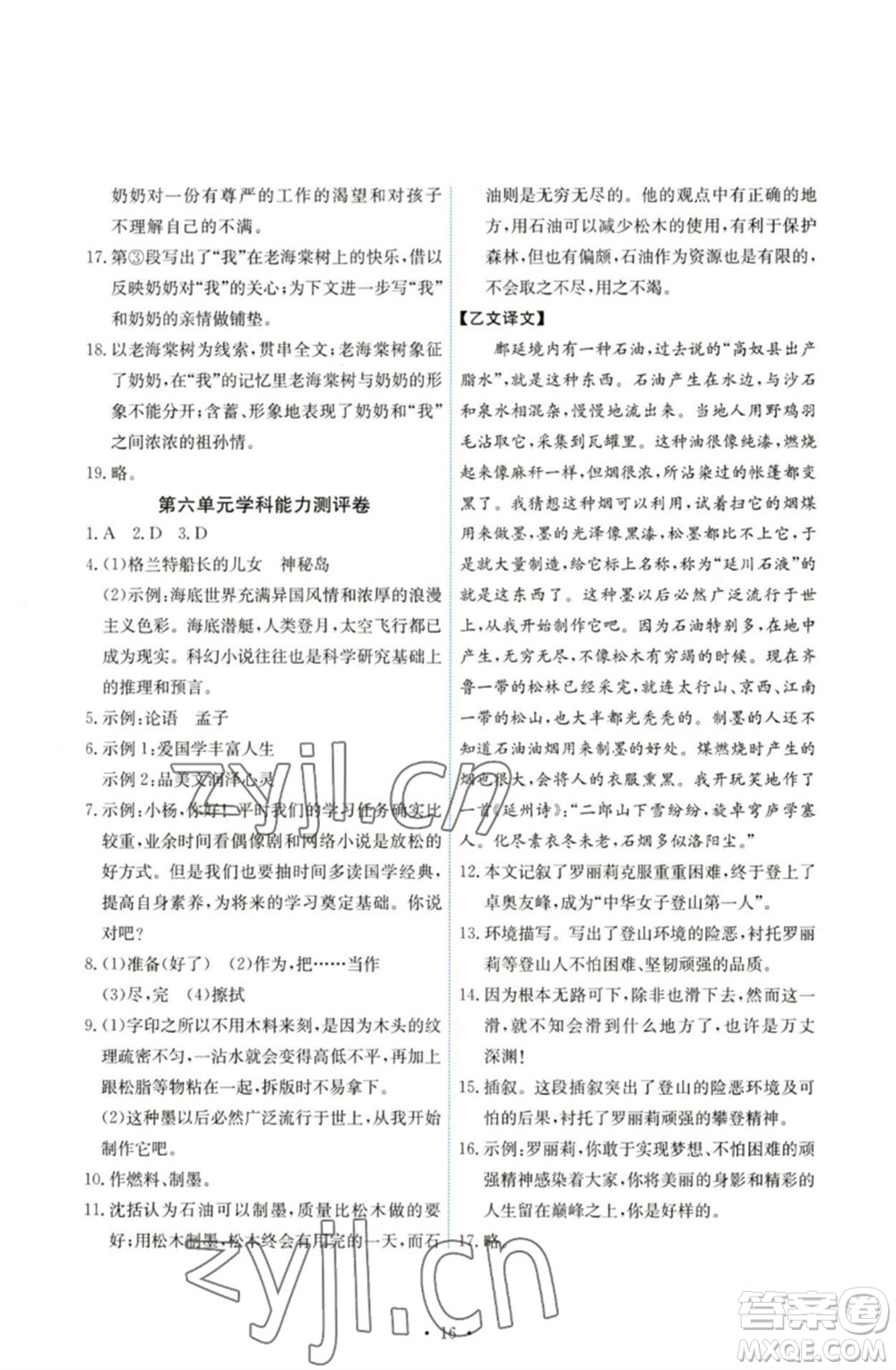 人民教育出版社2023能力培養(yǎng)與測(cè)試七年級(jí)語(yǔ)文下冊(cè)人教版湖南專版參考答案