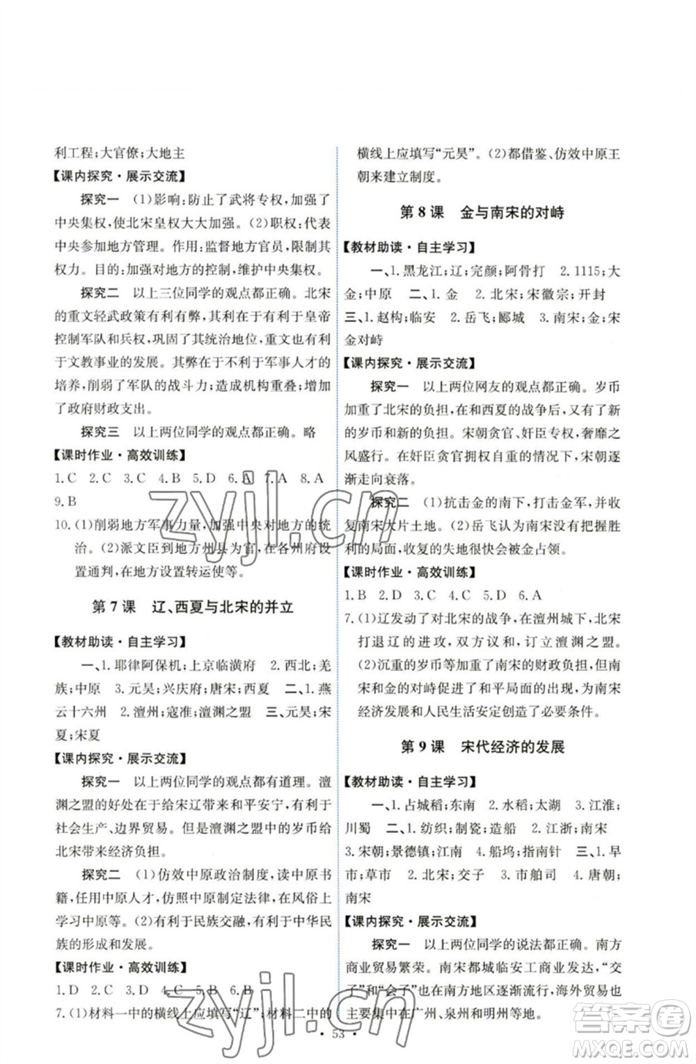 人民教育出版社2023能力培養(yǎng)與測試七年級(jí)中國歷史下冊(cè)人教版湖南專版參考答案