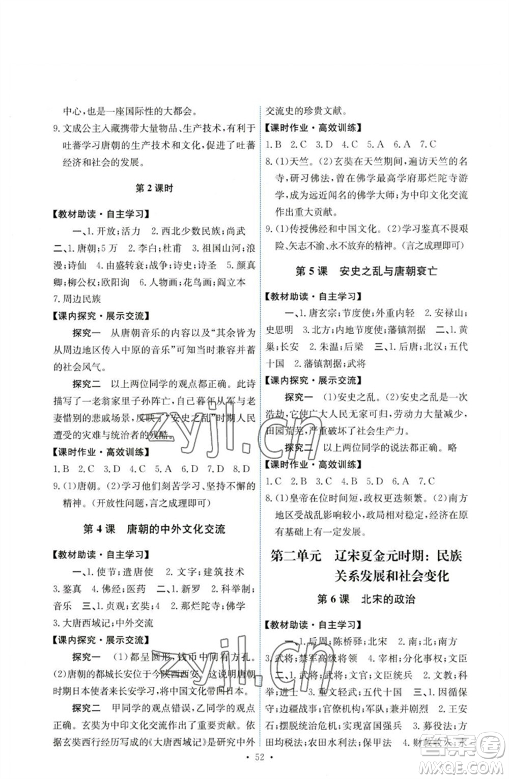 人民教育出版社2023能力培養(yǎng)與測試七年級(jí)中國歷史下冊(cè)人教版湖南專版參考答案