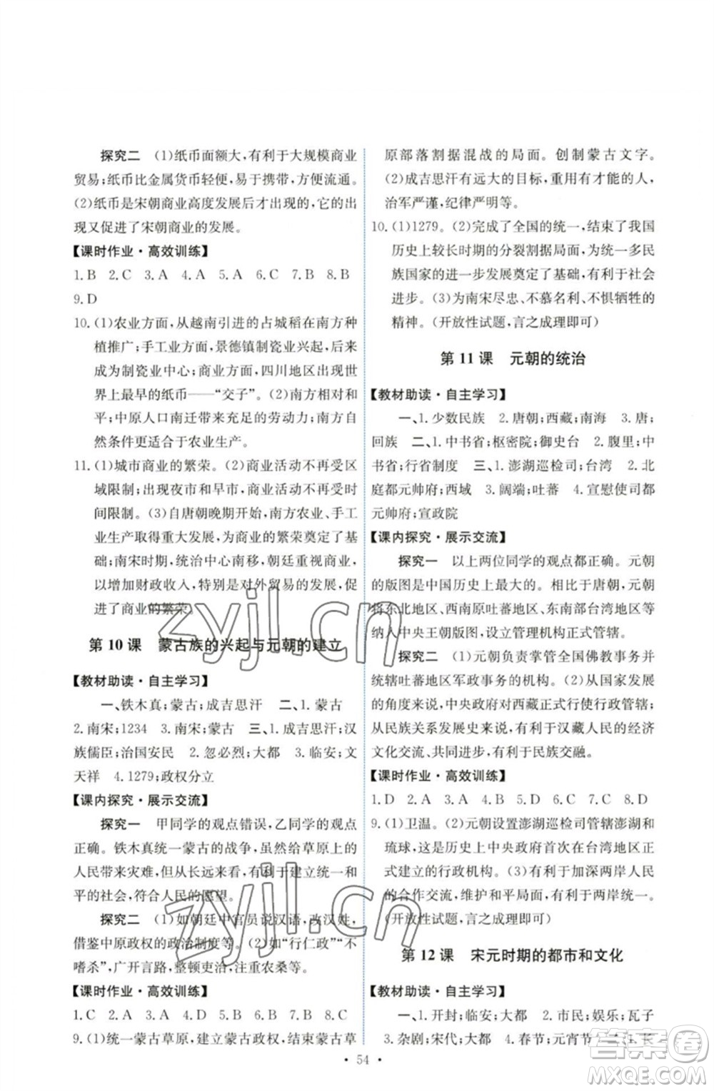 人民教育出版社2023能力培養(yǎng)與測試七年級(jí)中國歷史下冊(cè)人教版湖南專版參考答案