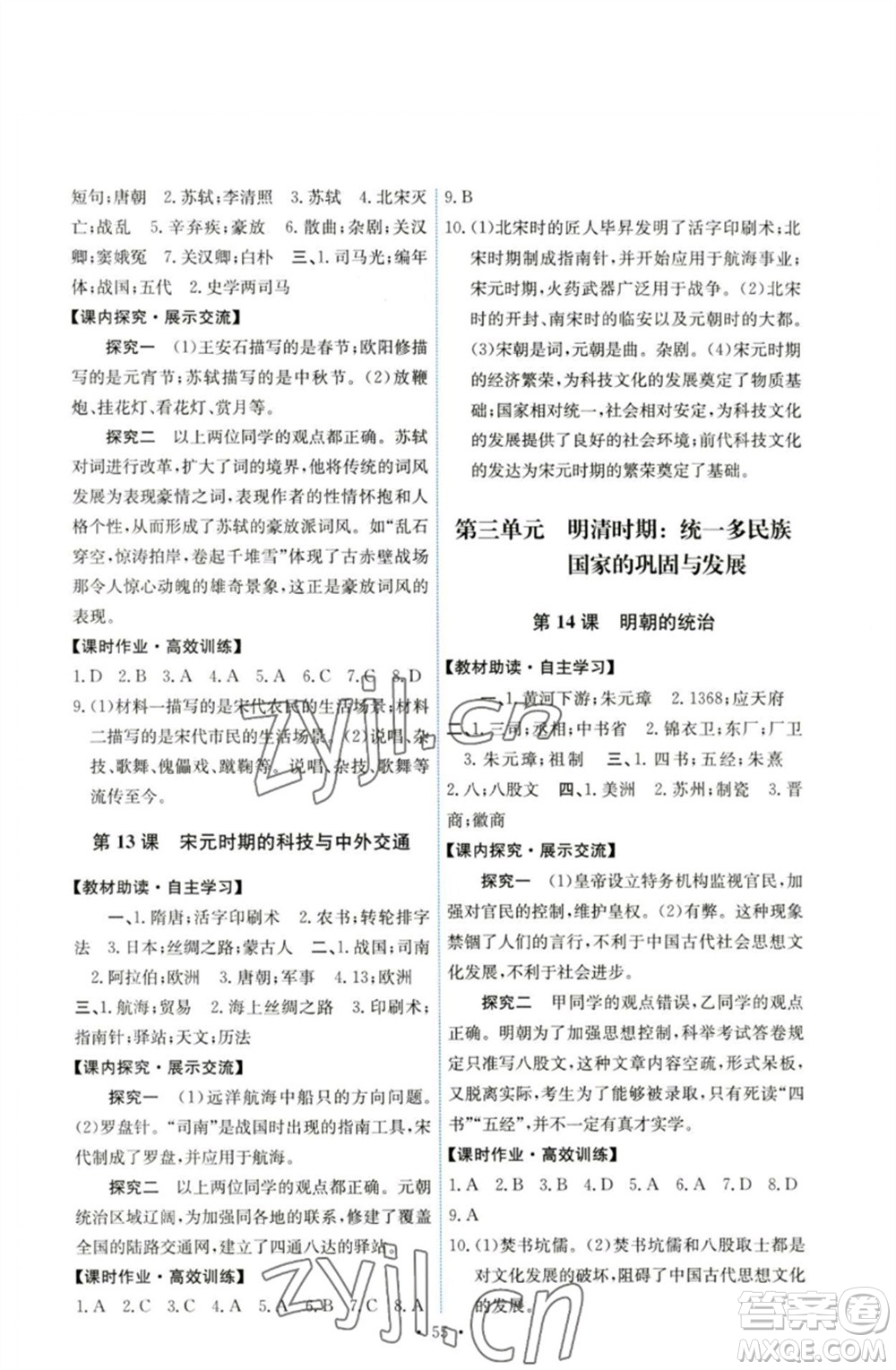 人民教育出版社2023能力培養(yǎng)與測試七年級(jí)中國歷史下冊(cè)人教版湖南專版參考答案