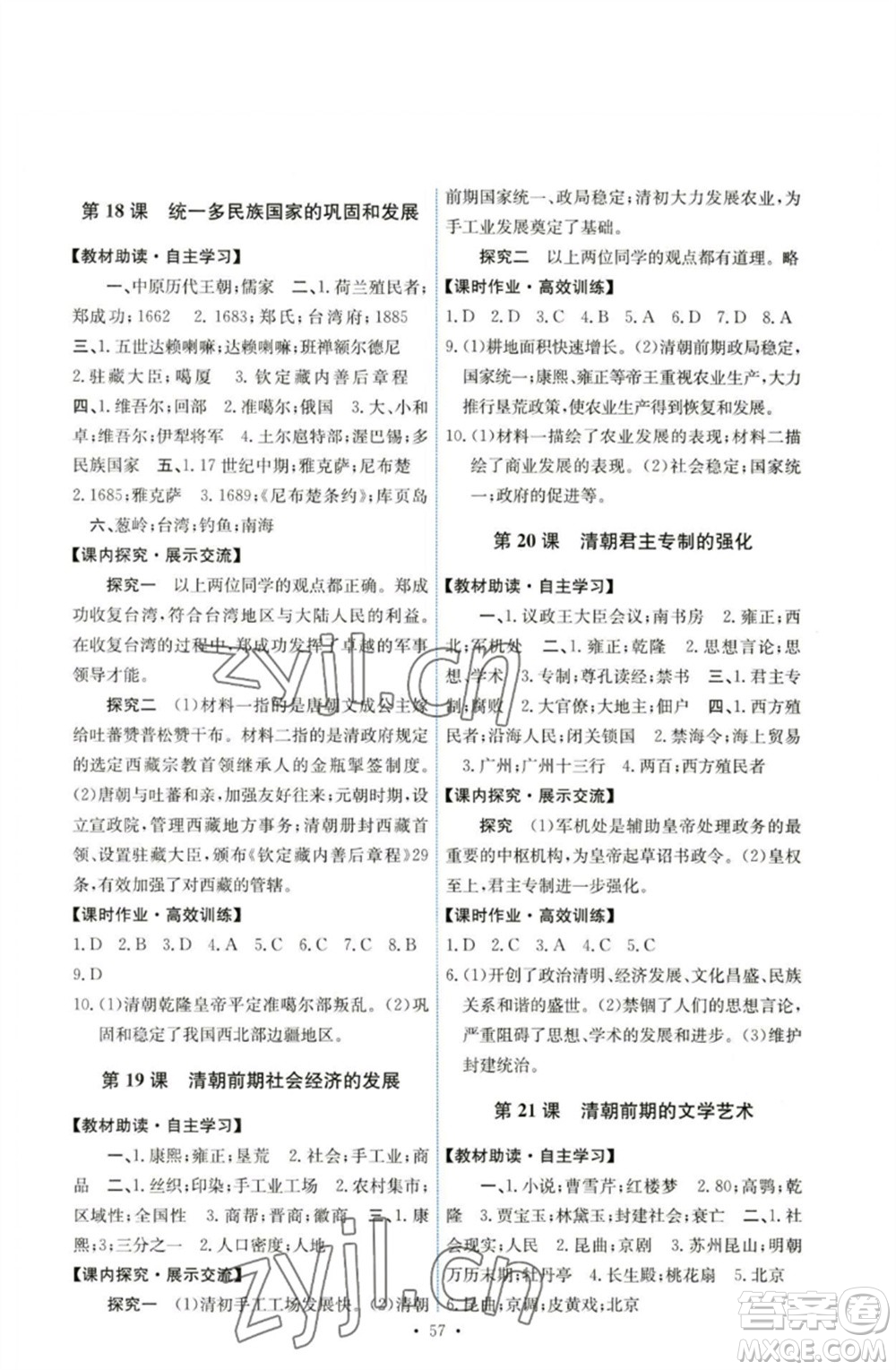 人民教育出版社2023能力培養(yǎng)與測試七年級(jí)中國歷史下冊(cè)人教版湖南專版參考答案