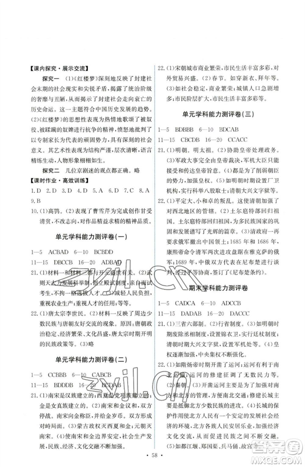 人民教育出版社2023能力培養(yǎng)與測試七年級(jí)中國歷史下冊(cè)人教版湖南專版參考答案