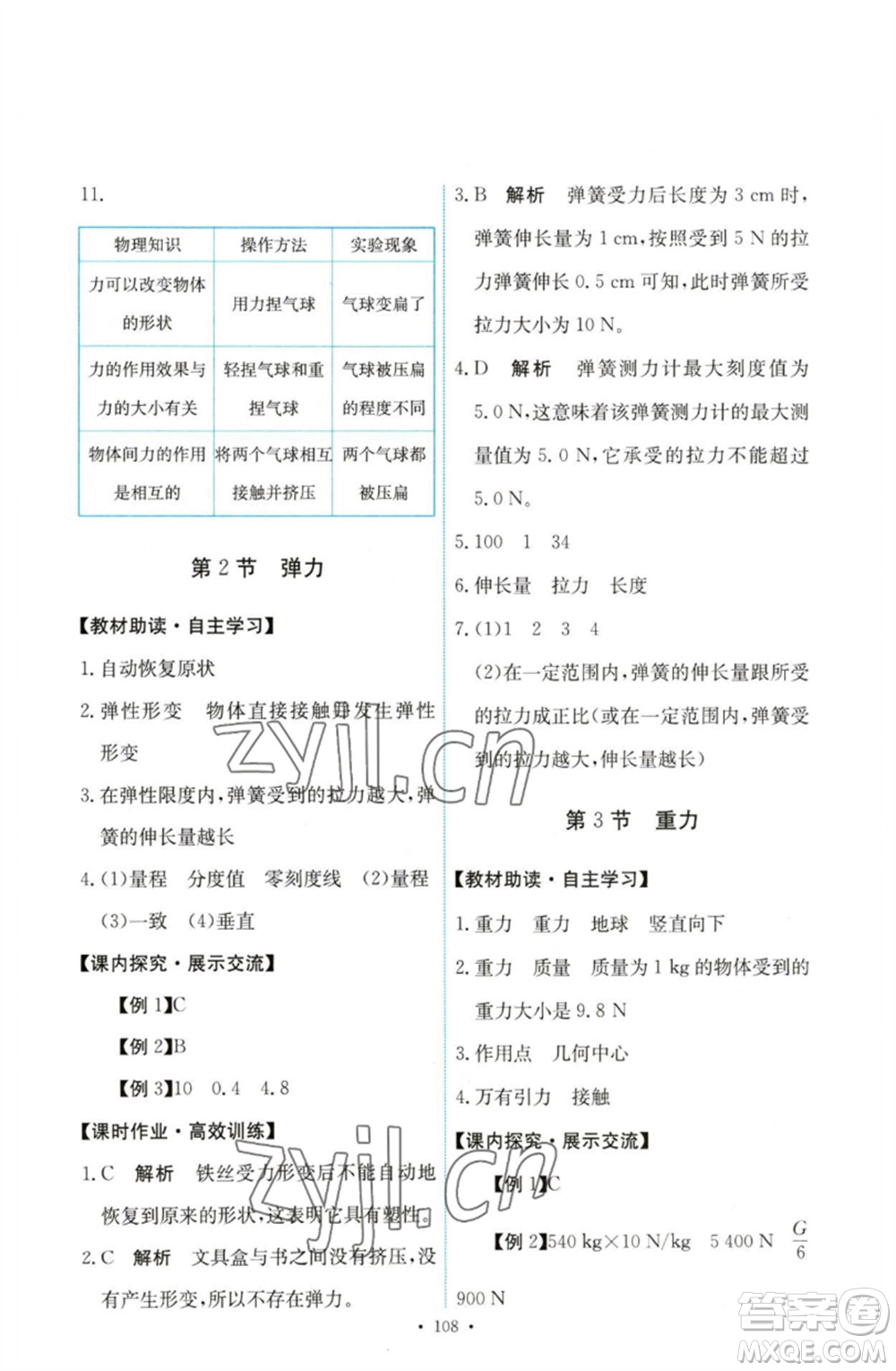 人民教育出版社2023能力培養(yǎng)與測(cè)試八年級(jí)物理下冊(cè)人教版參考答案