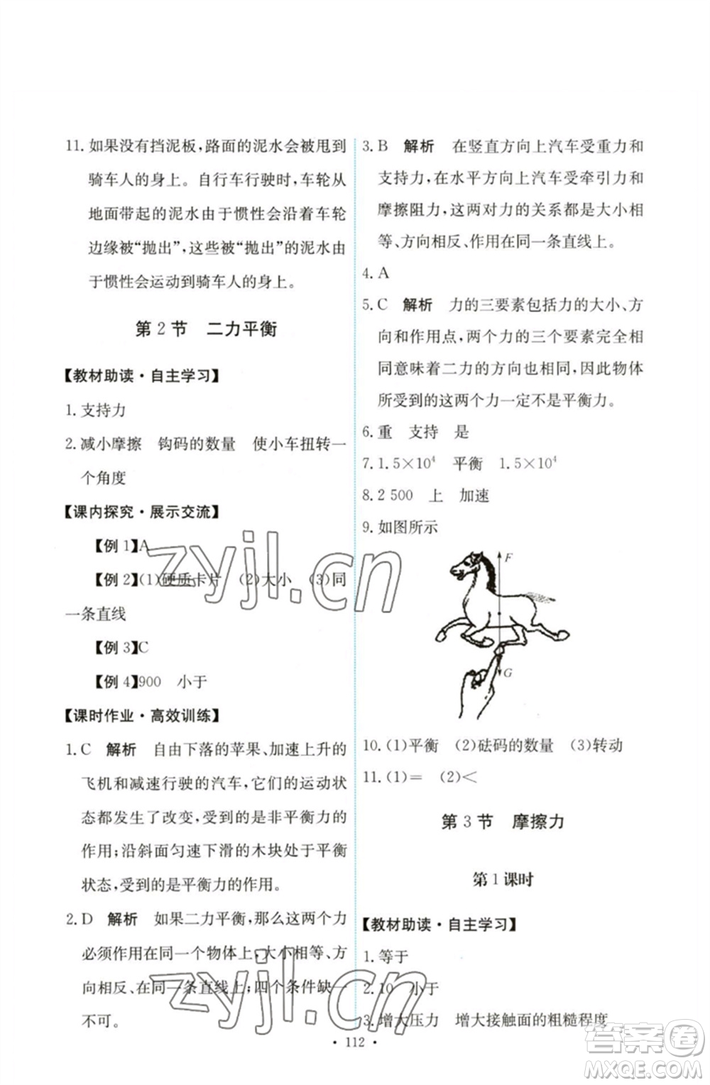 人民教育出版社2023能力培養(yǎng)與測(cè)試八年級(jí)物理下冊(cè)人教版參考答案