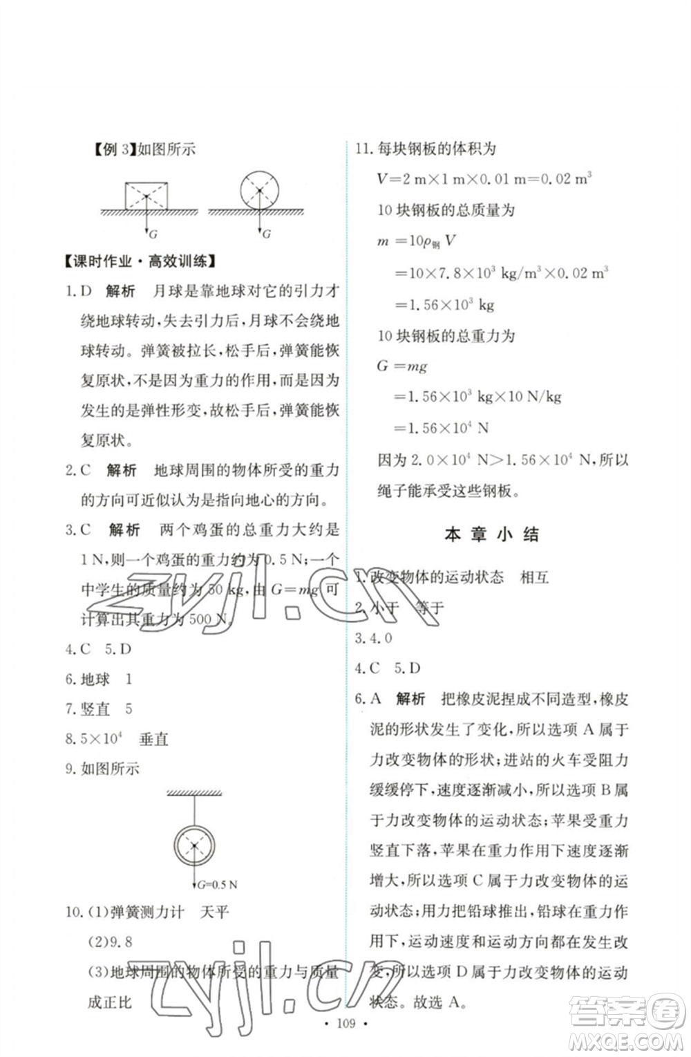 人民教育出版社2023能力培養(yǎng)與測(cè)試八年級(jí)物理下冊(cè)人教版參考答案