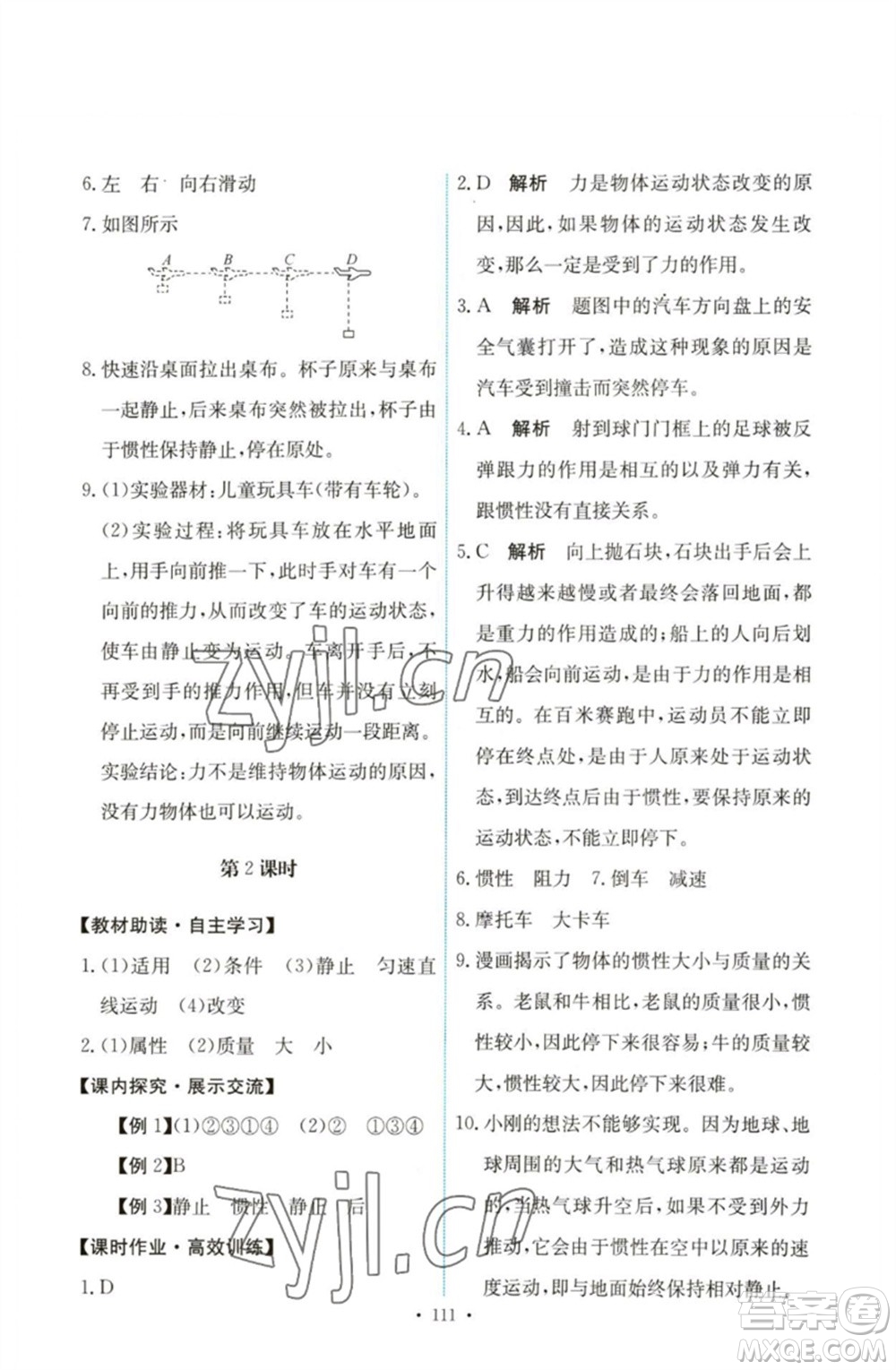 人民教育出版社2023能力培養(yǎng)與測(cè)試八年級(jí)物理下冊(cè)人教版參考答案