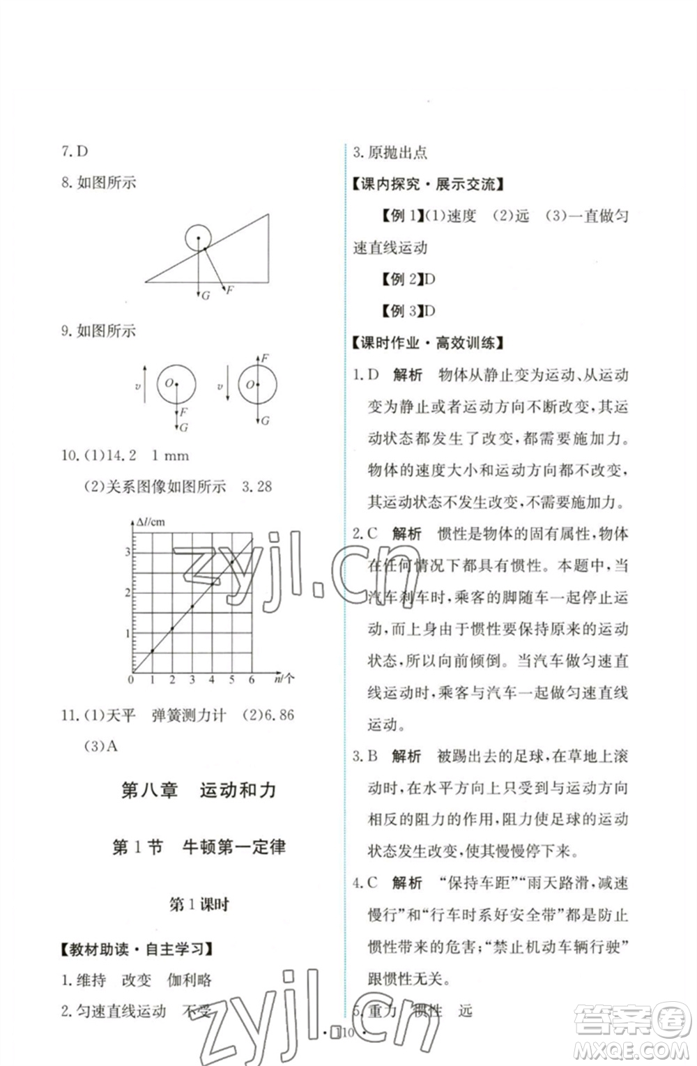 人民教育出版社2023能力培養(yǎng)與測(cè)試八年級(jí)物理下冊(cè)人教版參考答案