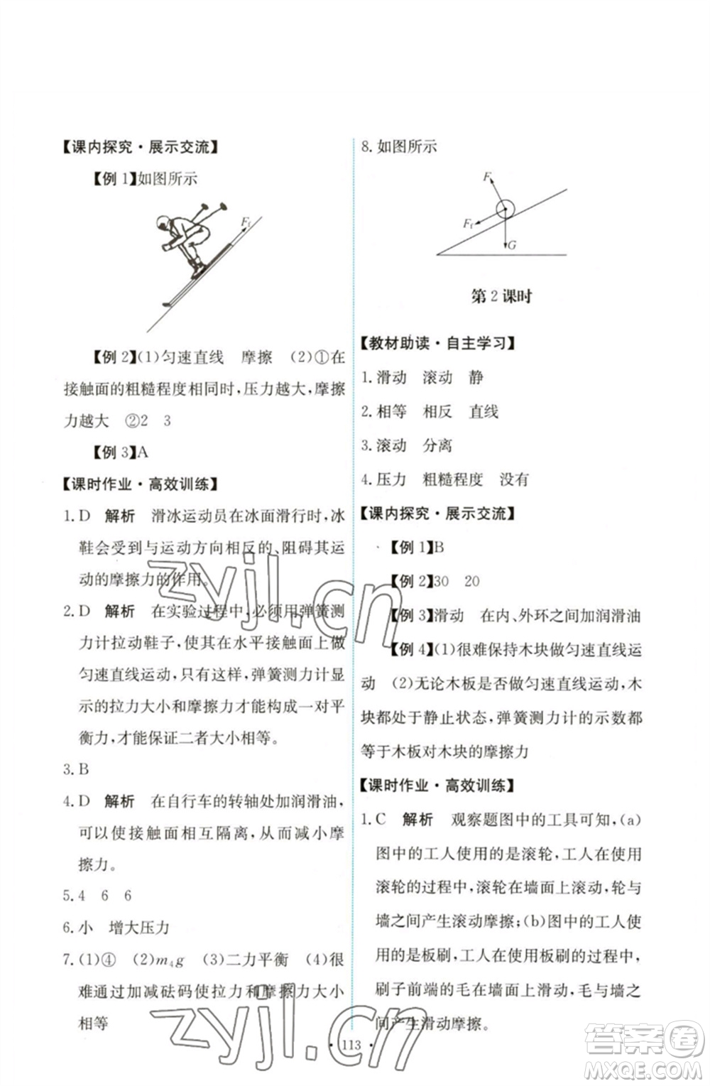 人民教育出版社2023能力培養(yǎng)與測(cè)試八年級(jí)物理下冊(cè)人教版參考答案