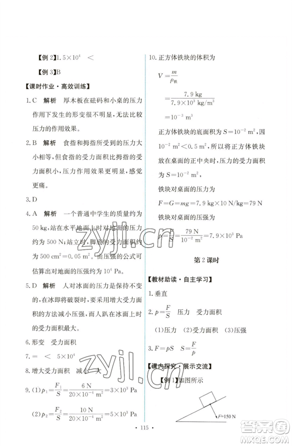 人民教育出版社2023能力培養(yǎng)與測(cè)試八年級(jí)物理下冊(cè)人教版參考答案