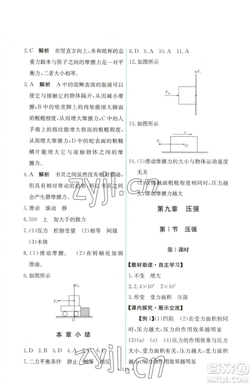 人民教育出版社2023能力培養(yǎng)與測(cè)試八年級(jí)物理下冊(cè)人教版參考答案