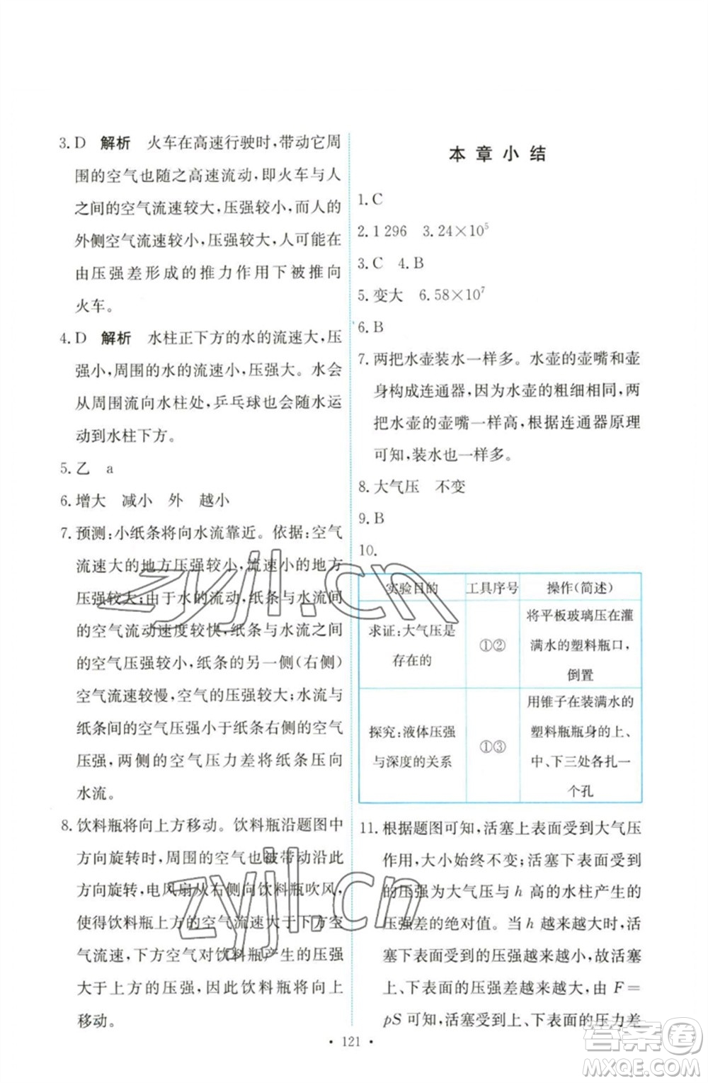 人民教育出版社2023能力培養(yǎng)與測(cè)試八年級(jí)物理下冊(cè)人教版參考答案