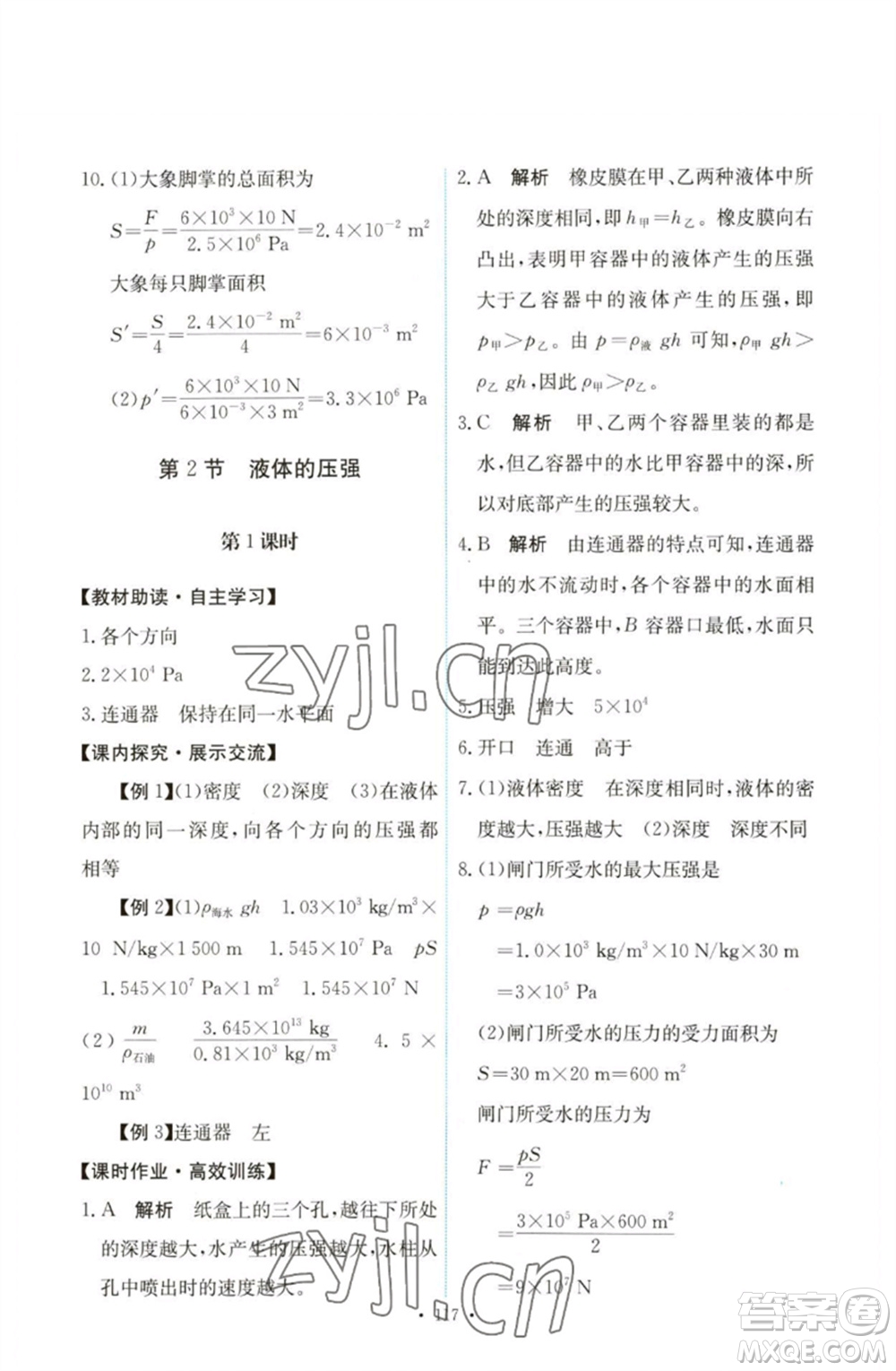 人民教育出版社2023能力培養(yǎng)與測(cè)試八年級(jí)物理下冊(cè)人教版參考答案