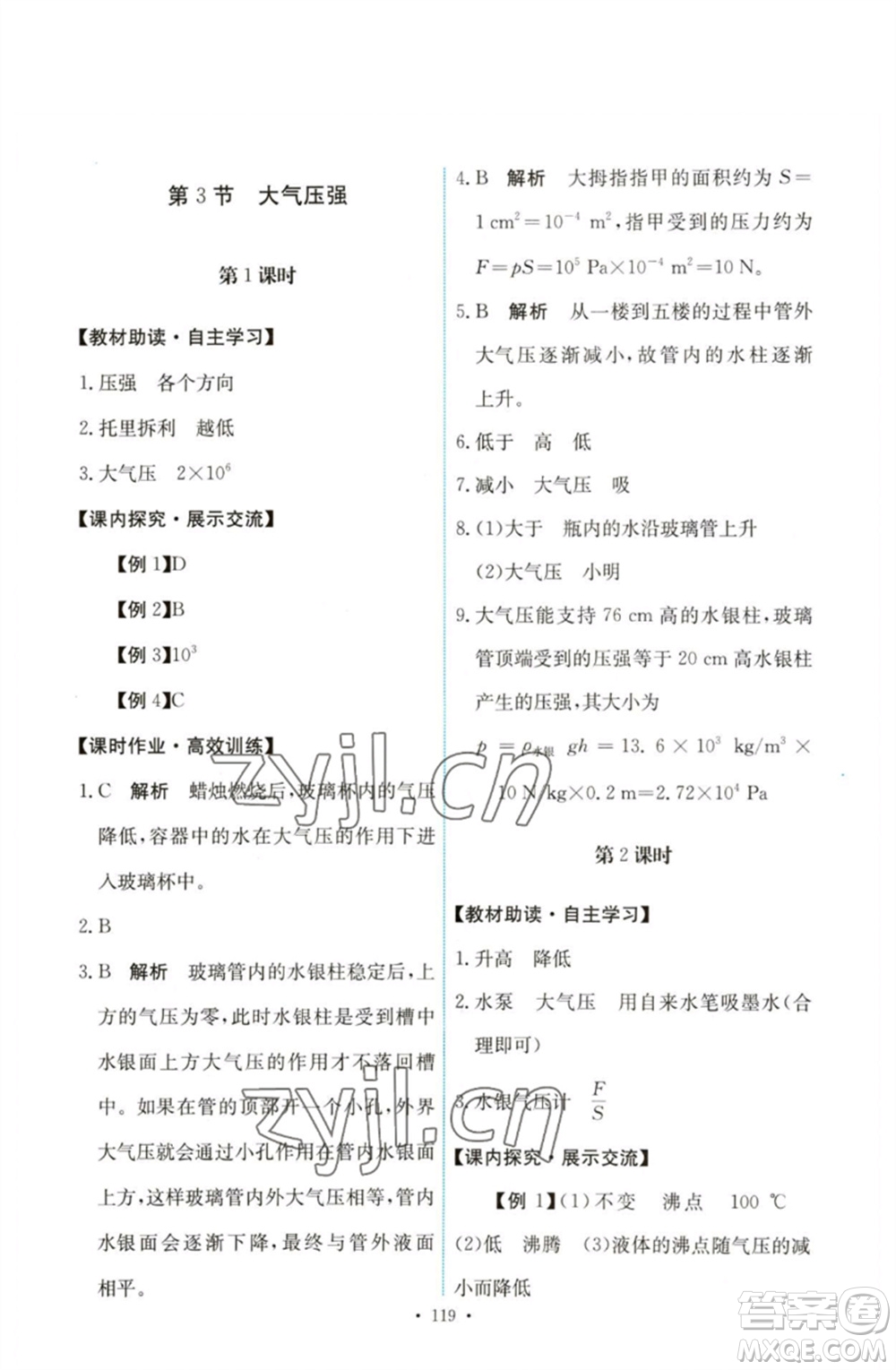 人民教育出版社2023能力培養(yǎng)與測(cè)試八年級(jí)物理下冊(cè)人教版參考答案