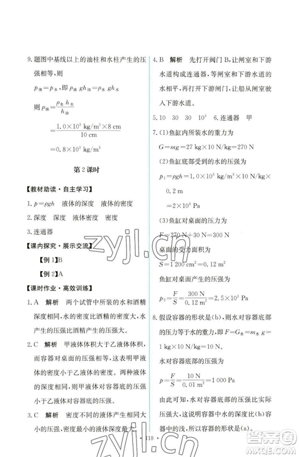 人民教育出版社2023能力培養(yǎng)與測(cè)試八年級(jí)物理下冊(cè)人教版參考答案