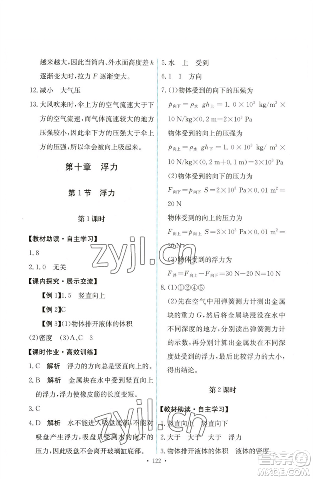 人民教育出版社2023能力培養(yǎng)與測(cè)試八年級(jí)物理下冊(cè)人教版參考答案