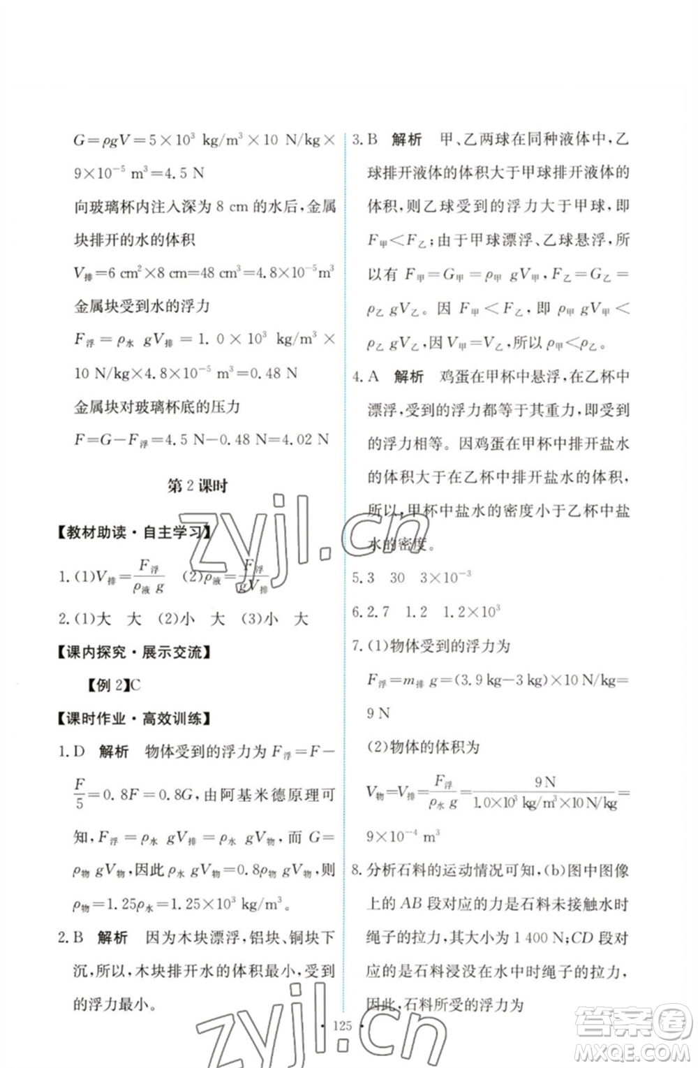 人民教育出版社2023能力培養(yǎng)與測(cè)試八年級(jí)物理下冊(cè)人教版參考答案