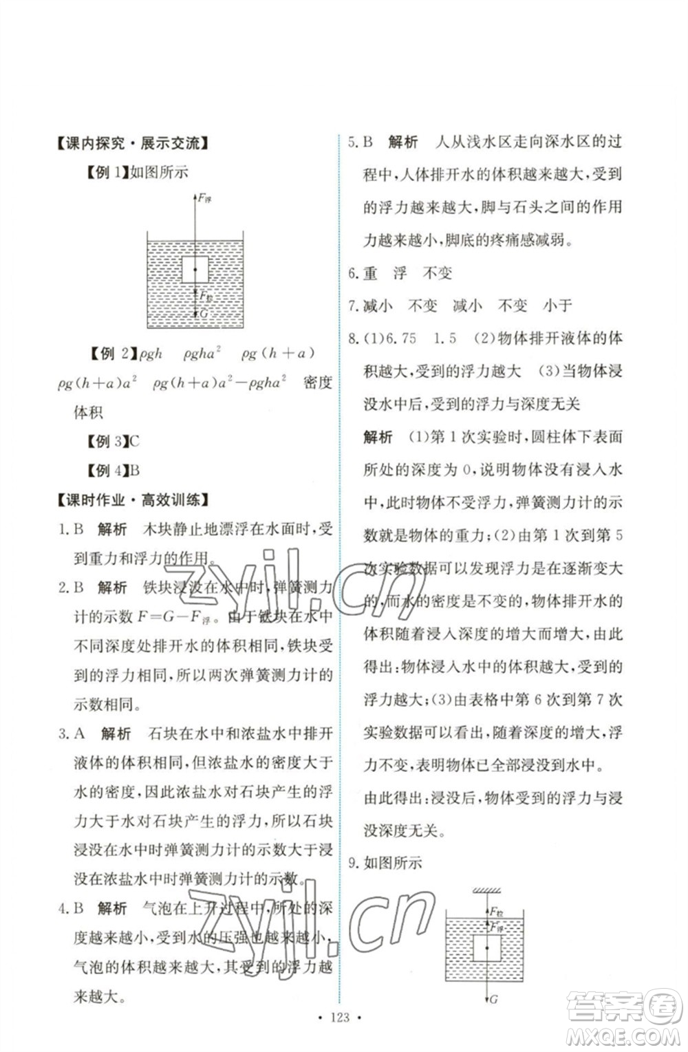 人民教育出版社2023能力培養(yǎng)與測(cè)試八年級(jí)物理下冊(cè)人教版參考答案